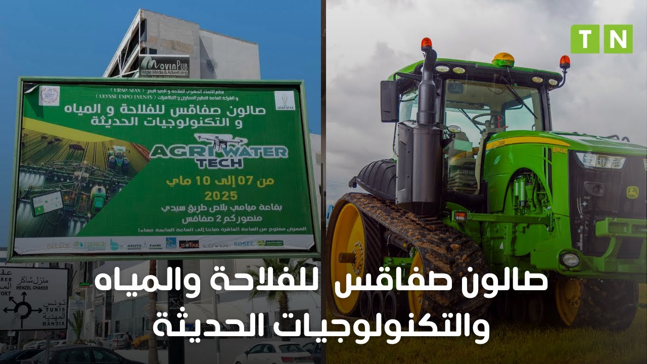AGRI WATER TECH 2025 : Innover pour une agriculture durable, Sfax au cœur du changement